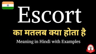 Escort meaning in Hindi | Escort ka matalab kya hota hai | एस्कोर्ट का अर्थ | word meaning