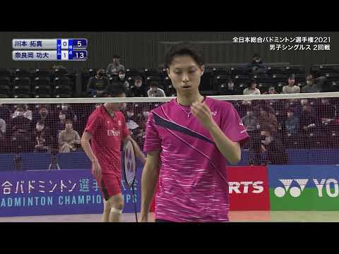 【全日本総合バドミントン選手権2021】川本 拓真（日本ユニシス）×奈良岡 功大（ＩＭＧ） 男子シングルス２回戦 ハイライト