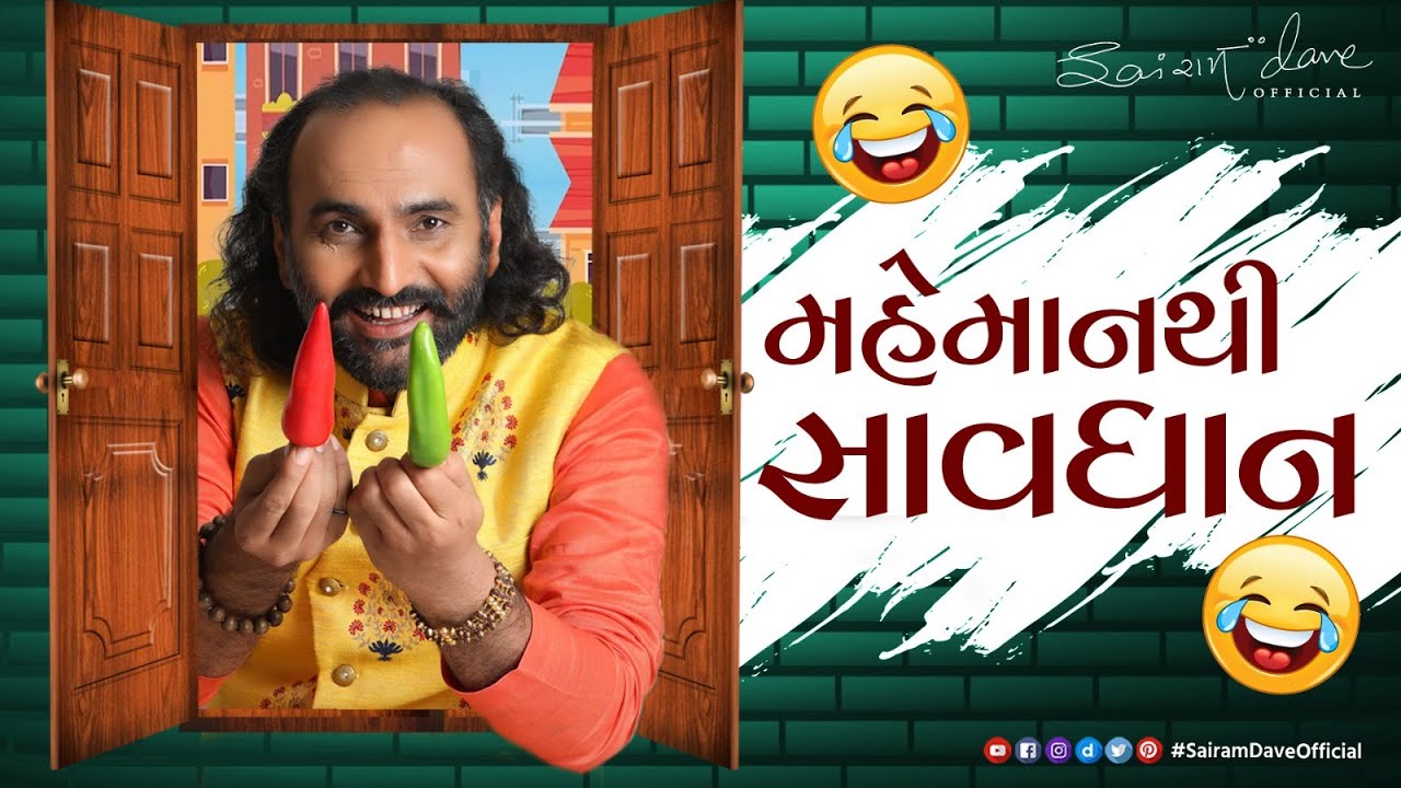    New Gujarati Jokes  Sairam Dave Official