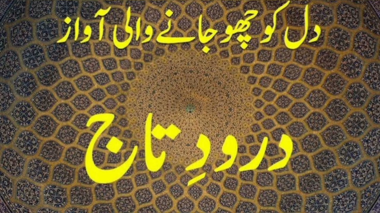 Original Darood Taj || OLD Ptv version by Qari Obaid ur Rehman