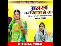 Bansa parnijan ne aavo singer chatra ram parihar puja borana marwari marriage song 2024