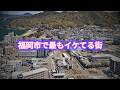 なぜか移住者に注目されないポテンシャルMAXの街を紹介します