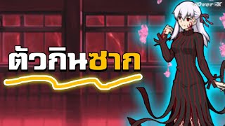 Battle cats Ep.78 - เจ๊ลืมตาตื่นกลายเป็นผู้กินซาก