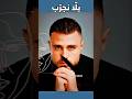 تجربة الوجه المثالي على رامي حمدان