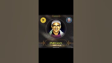 فأقم وجهك للدين حنيفآ فطرت الله❤القارئ محمد صديق المنشاوي حالات واتس اب الباكي