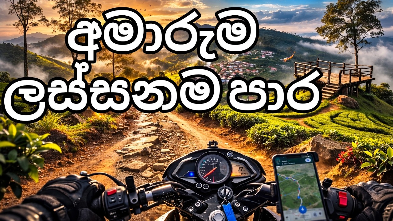 යකාගේ පඩිපෙලට වඩා අමාරු ලස්සන පාරකින් දියනගලට /Diyanagala view point passara badulla #DIYANAGALA