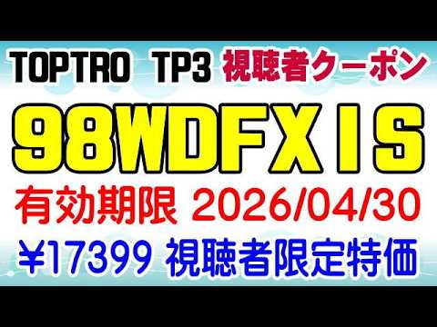 TOPTRO TP3 Viewer Coupon - YouTube