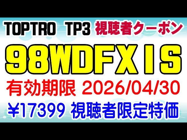 TOPTRO TP3 Viewer Coupon - YouTube