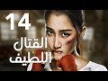 "الحلقة 14 من المسلسل الرائع " قتال لطيف | "Sweet Combat" مترجم