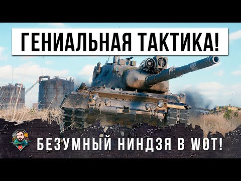 Видео: ШОК! ТАКТИКА САМОГО ХИТРОГО СТАТИСТП ПСИХА В WORLD OF TANKS!