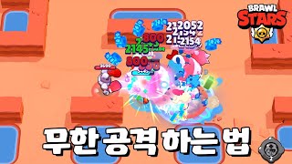 래리 앤 로리로 무한 공격 하는 방법 [브롤스타즈-Brawl Stars] [June]