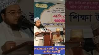 আল্লামা হুসাম উদ্দিন চৌধুরী ফুলতলী সম্পর্কে যা বললেন ড. মোরশেদ আলম সালেহী shortvideoreligion love