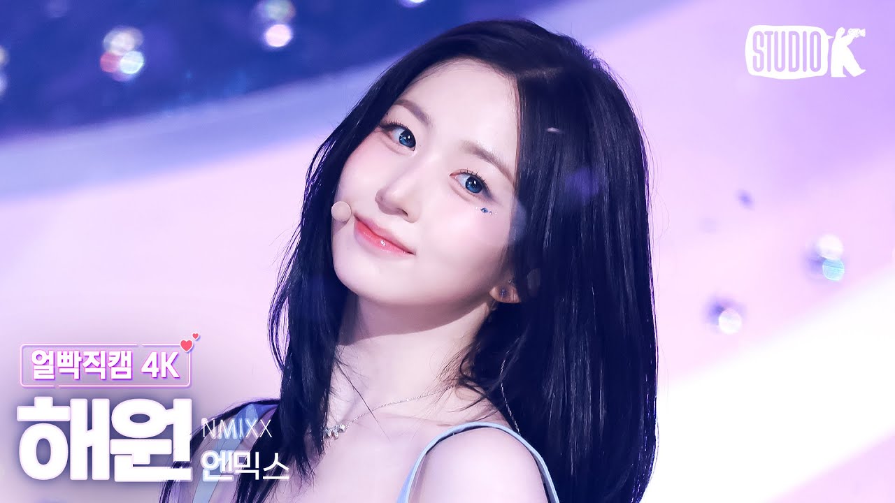 [얼빡직캠 4K] 엔믹스 해원 'Blue Valentine' (NMIXX HAEWON Facecam) @뮤직뱅크(Music Bank) 251017