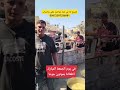 من غزة استحلفكم بالله تتفاعل وتنشر صوت اخوتكم المظلومين لقمة مغمسة بالدم من غزة استحلفكم بالله تتفاعل وتنشر صوت اخوتكم المظلومين لقمة مغمسة بالدم