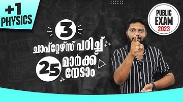 Plus One | Public Exam | Physics | 3 Chapters പഠിച്ചു  25 Mark നേടാം!!🔥🔥🔥 | Never Ever Give Up! 🔥💯💪