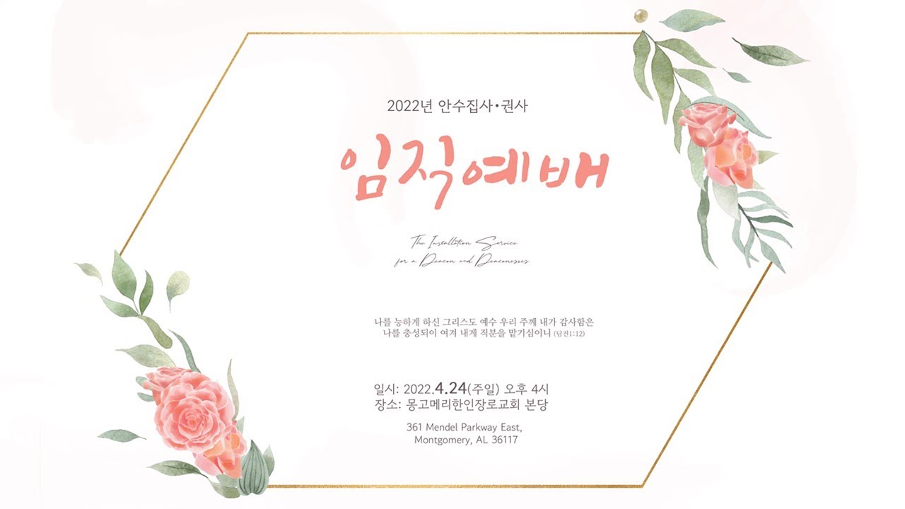 22-04-24(일)_임직예배
