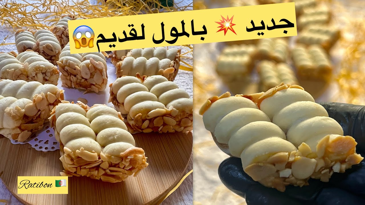 الحلوى ما تخطرش في بالك❗️بالمول لقديم ❌ بحشو رائع ديري حفض الفيديو للعيد تحتاجيه 👌