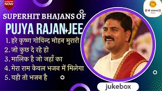 JUKE BOX, PART05 | TOP 5 BHAJANS OF PUJYA RAJAN JEE | M +919831877060 | #rajanji #bhajan