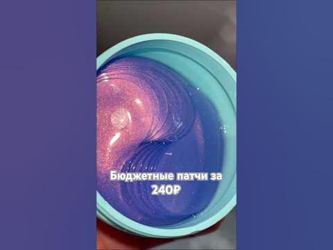 Бюджетные патчи #shorts - YouTube