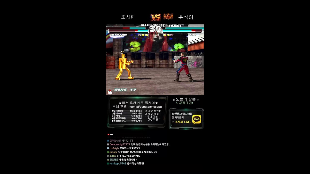 철권태그 조사파 방송 - 26.03.06 l TEKKEN TAG l