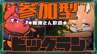 【参加型・コラボ・スプラ3】新ステージ+ビックランだって～絶対やばいやんｗ