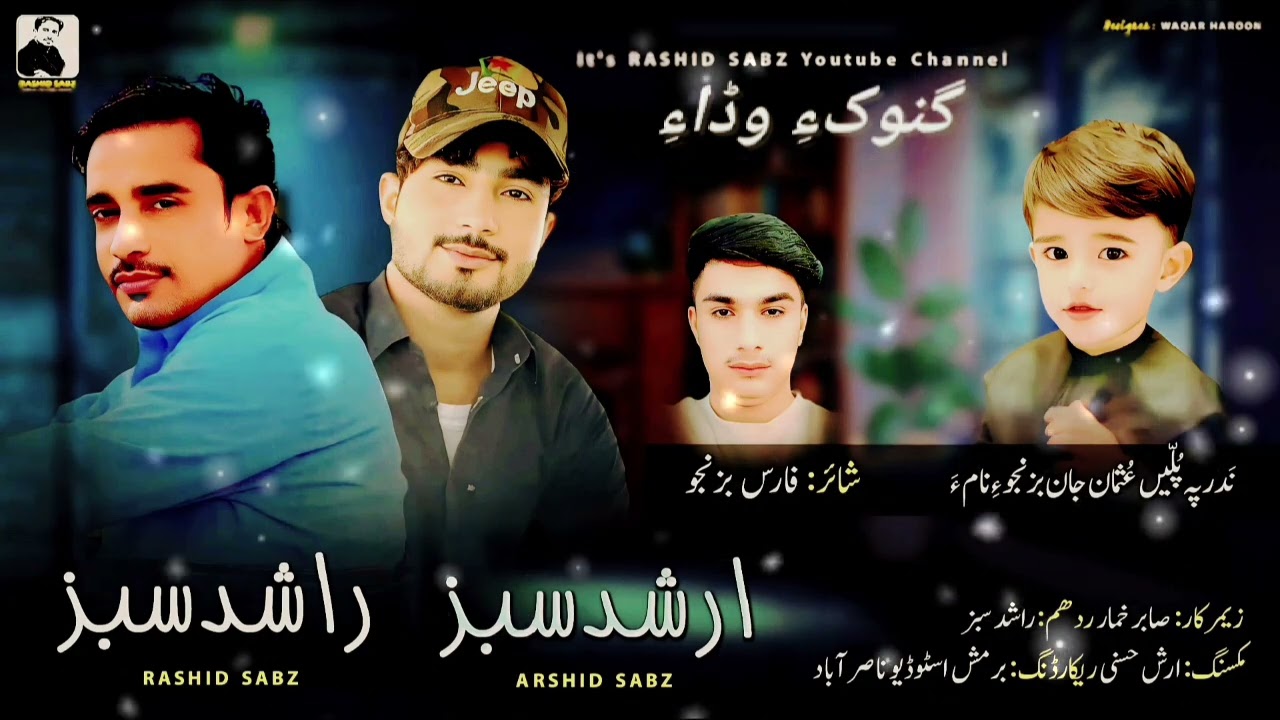 𝙍𝙖𝙨𝙝𝙞𝙙 𝙎𝙖𝙗𝙯 / 𝘼𝙧𝙨𝙝𝙞𝙙 𝙎𝙖𝙗𝙯 /𝙉𝙚𝙬 𝘽𝙖𝙡𝙤𝙘𝙝𝙞 𝙎𝙤𝙣𝙜 / 𝙂𝙤𝙣𝙖𝙠𝙖 𝙒𝙖𝙙𝙖 / 𝙁𝙖𝙧𝙞𝙨 𝘽𝙚𝙯𝙖𝙣𝙟𝙤 / 