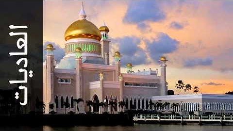 سورة العاديات الفاتح محمد الزبير - Surah Al-Aadiyaat Alfateh Alzubair