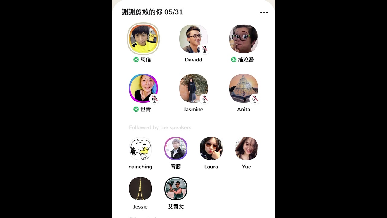 五月天阿信CH房 - 謝謝勇敢的你@2021.05.31