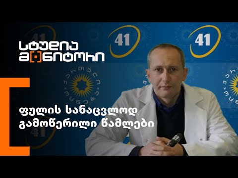 ფულის სანაცვლოდ გამოწერილი წამლები