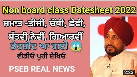 6th 7th 9th 11th date sheet pseb trem 2 | all class date sheet pseb