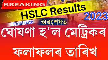 big news|| Assam hslc 2023 result