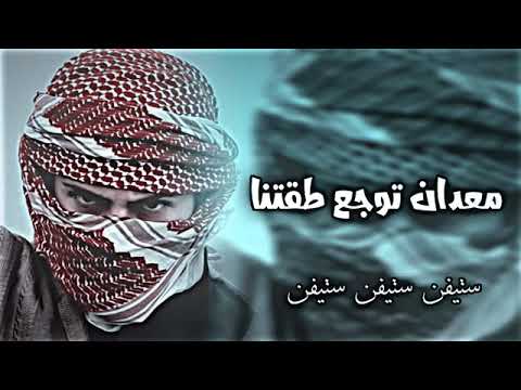 اغاني عراقيه ترند جديد 2024 معدان توجع طقتنا ريمكس تيك توك معزوفه ردح عراقي