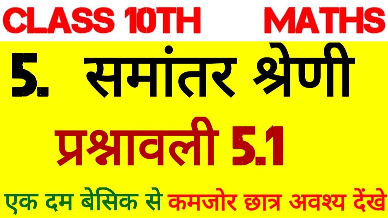 prashnawali 5.1 class 10th || Ncert class 10th math exercise 5.1 full ...