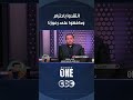 نمبر وان | "لازم نحافظ على رموزنا".. شادي محمد يدافع بقوة عن كابتن محمود الخطيب