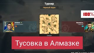 картинка: Жёсткий бои, тур черный ящик, Art of War 3