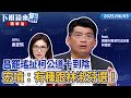 2024總統大選