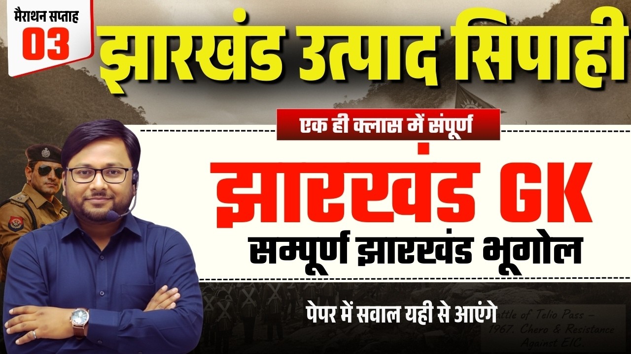 Jharkhand Utapad Sipahi | Complete Jharkhand History | सम्पूर्ण झारखंड भूगोल | Jharkhand GK