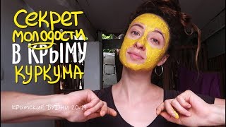 ШОК МАСКА || из сметаны и куркумы || От пигментных пятен.