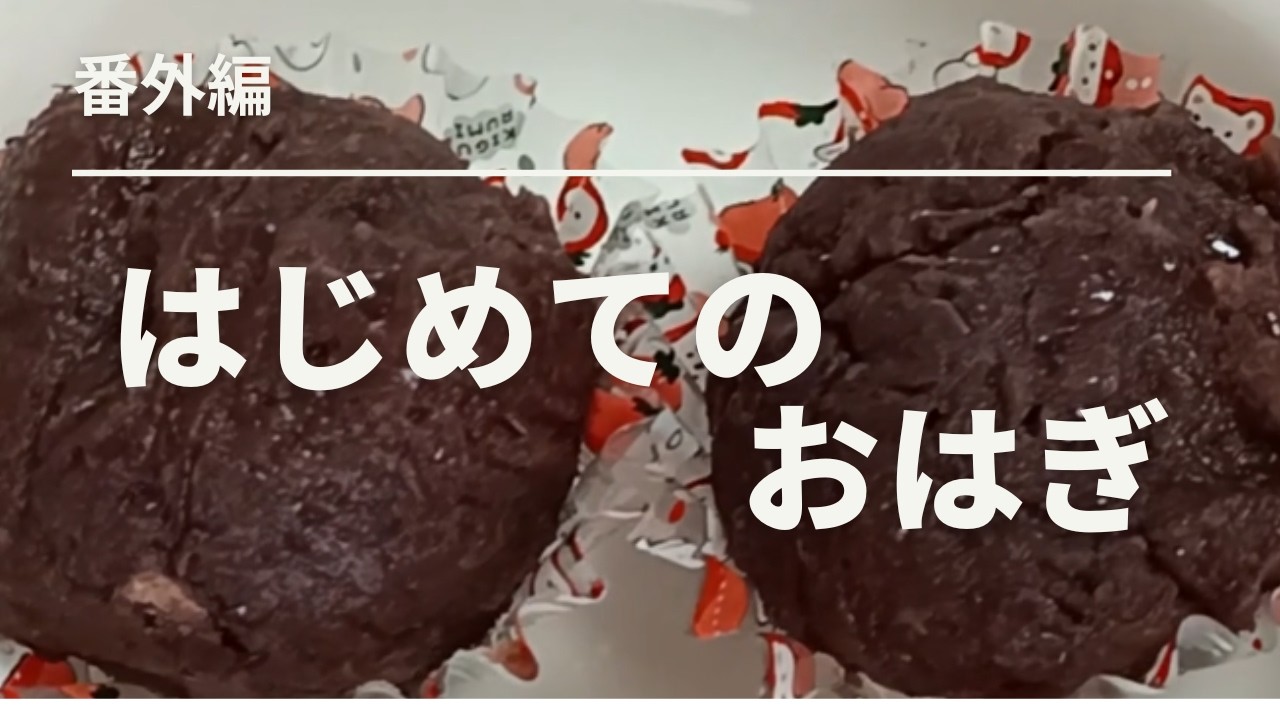 おはぎページ 高槻】北摂初！1/29(木)にフラワーおはぎ専門店「Oh! huggy!!」が