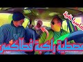 مصطية راكبة فطاكسي