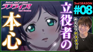 ラブライブ! 同時視聴