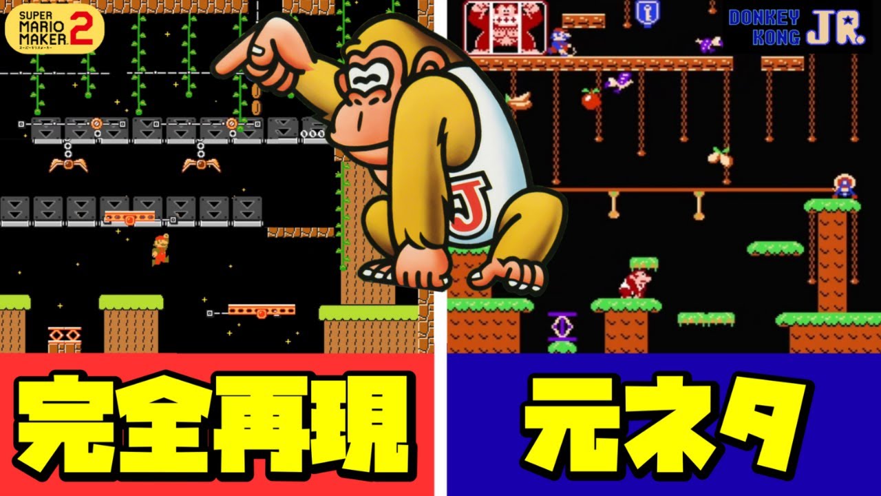 Mario Maker 2] Donkey Kong Jr.'s recreation is too good lol