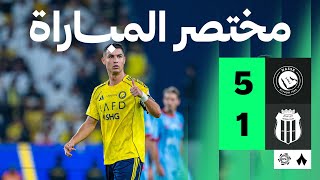 مختصر المباراة | النصر 5-1 الرياض - الجولة الثالثة من دوري روشن السعودي