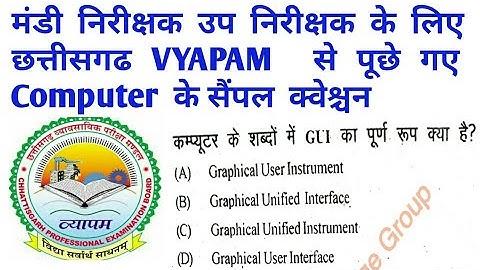 मंडी निरीक्षक एवं उपनिरीक्षक के लिए Cg vyapam से पूछे गए Computer के सैंपल प्रश्न |Computer Mcq Test