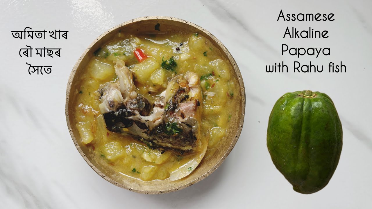 ৰৌ মাছৰ সৈতে অমিতা খাৰ Assamese papaya Alkali with Rahu fish # ...