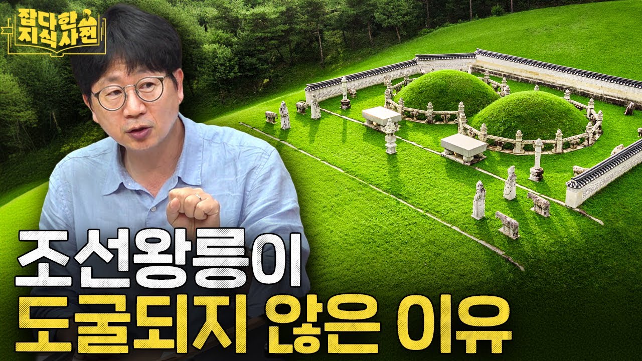 조선 왕의 무덤은 어떻게, 얼마나 걸려 만들었을까?