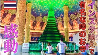 【タイ・バンコク】絶景寺院 ワットパクナムに行ってみた！Wat Paknam วัดปากน้ำ ภาษีเจริญ