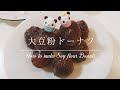 【低糖質】大豆粉ドーナツの作り方 Low Carb Soy Flour Donuts | Chocolate  Ball Donut