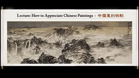 Lecture: How to Appreciate Chinese Paintings 11.12.2017 - 天天要闻