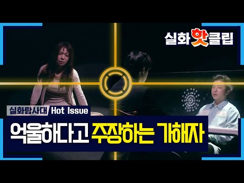 [True Story Investigation] From Assault and Stalking to Blackmail with Illicit Footage: The Offen...